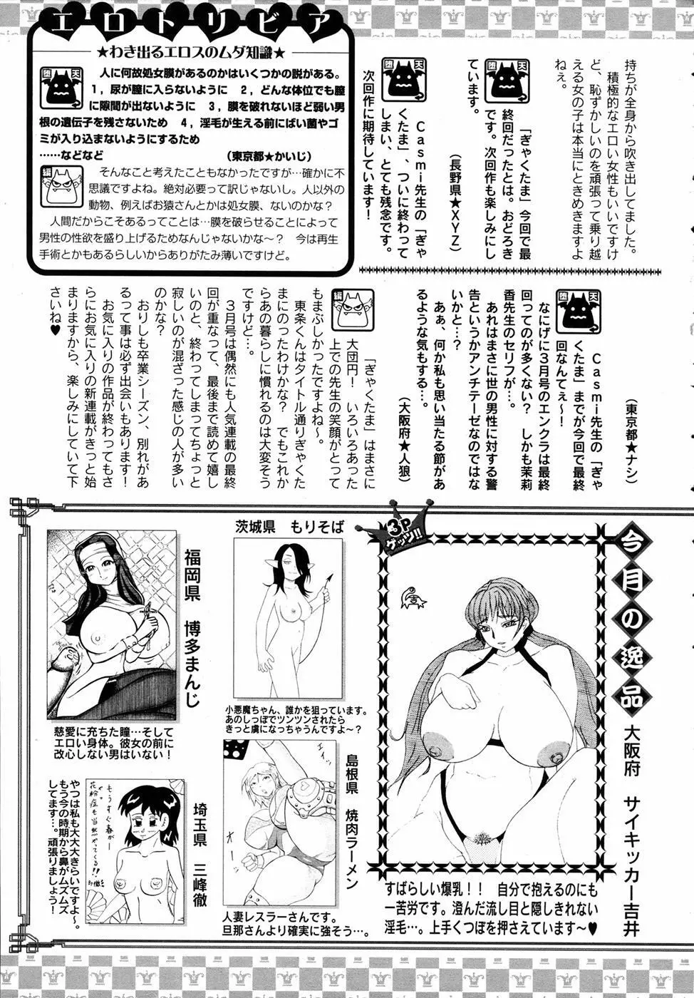 ANGEL 倶楽部 2007年4月号 Page.416