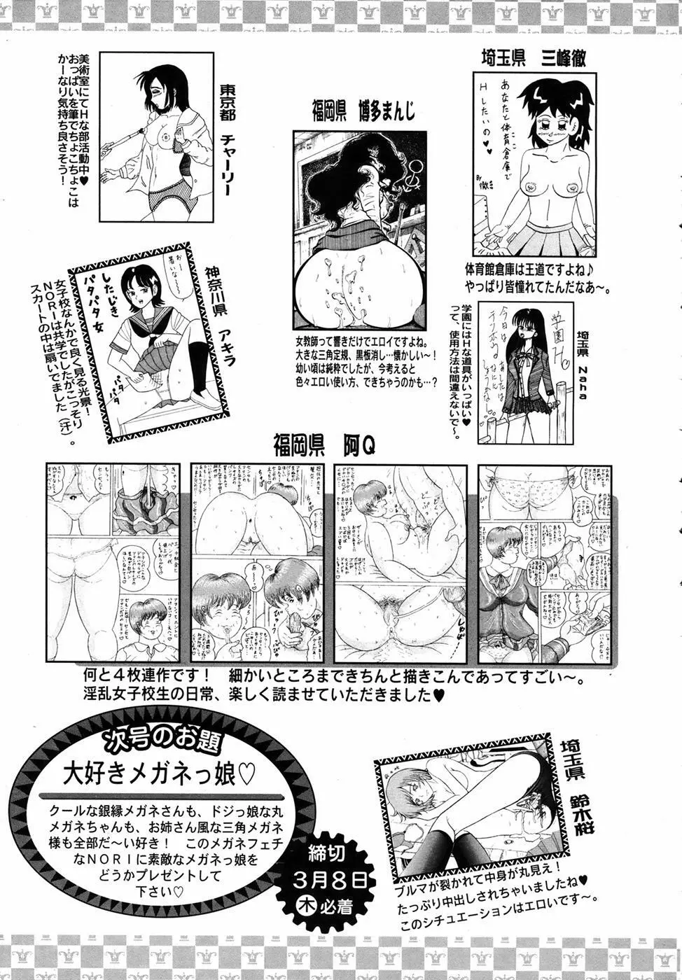 ANGEL 倶楽部 2007年4月号 Page.418