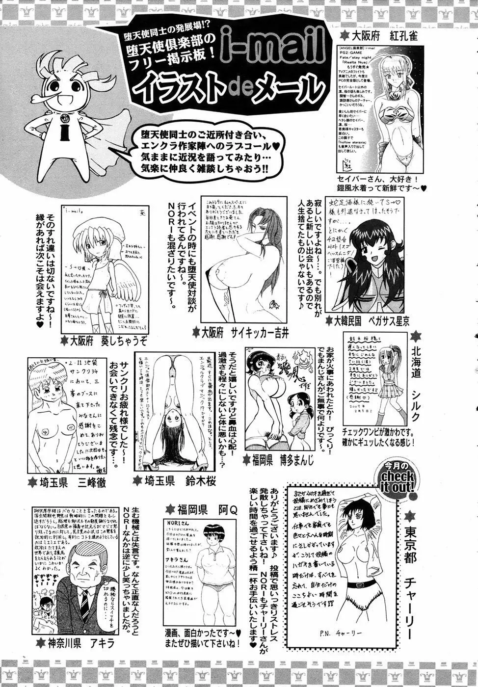 ANGEL 倶楽部 2007年4月号 Page.420