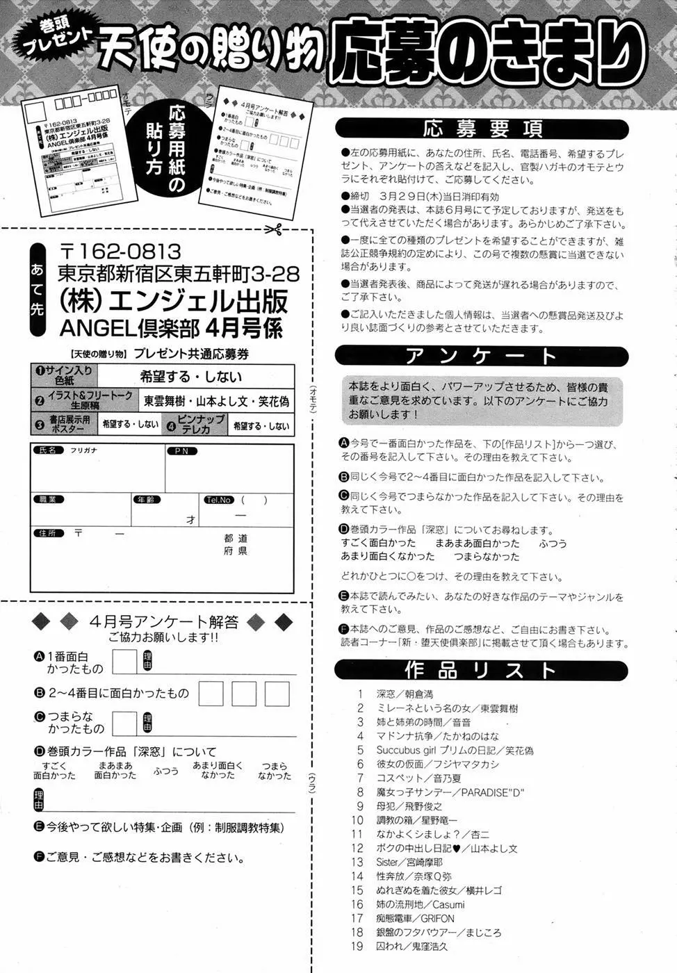 ANGEL 倶楽部 2007年4月号 Page.422