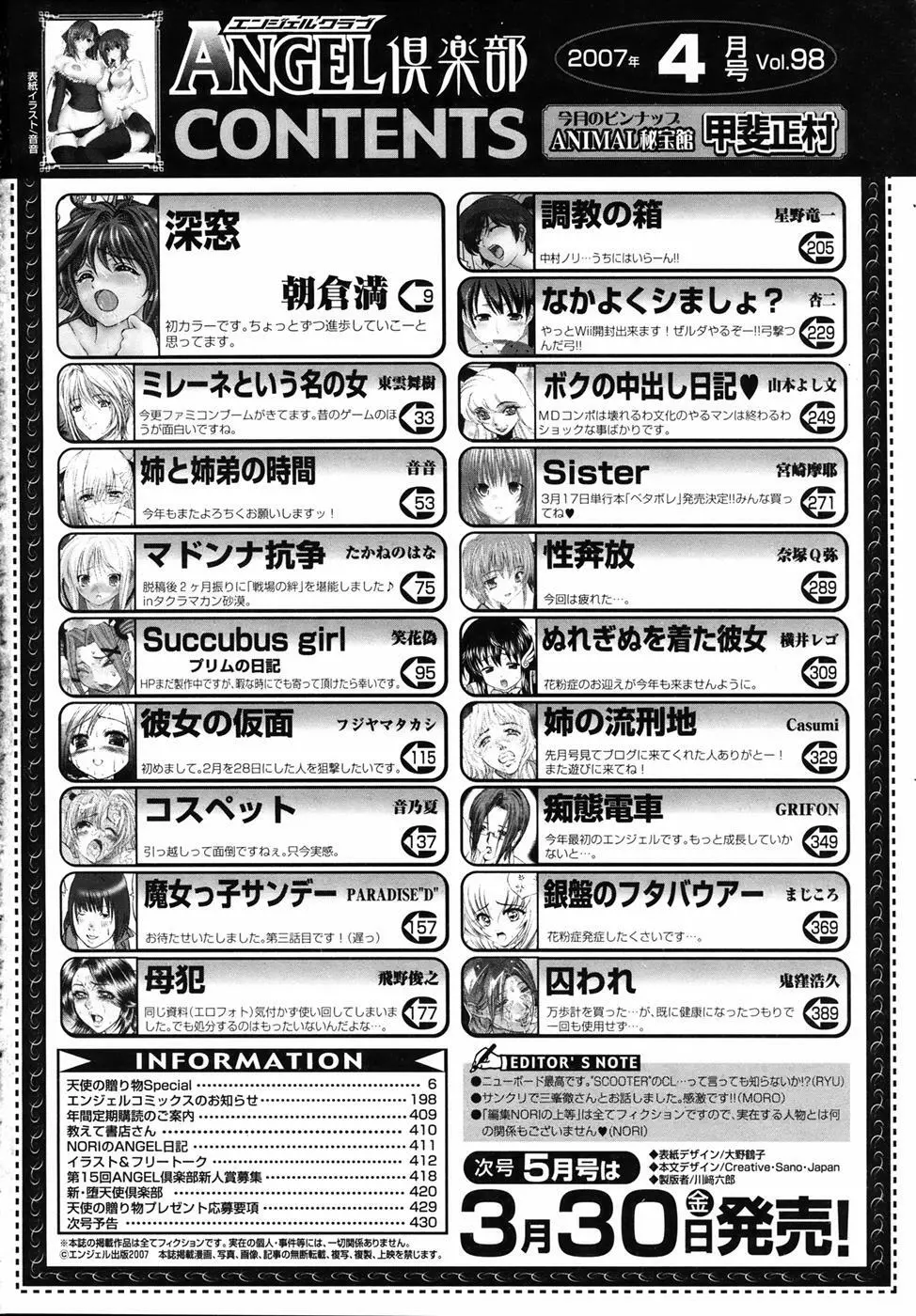 ANGEL 倶楽部 2007年4月号 Page.425