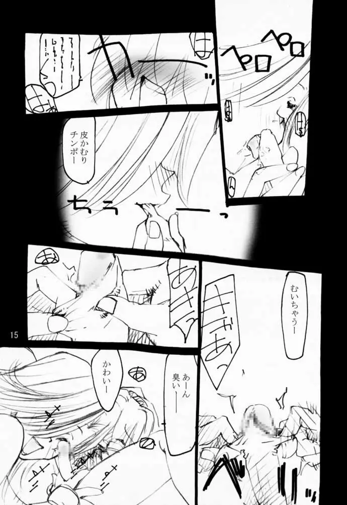 モモモモゆうしゃ。 Page.14