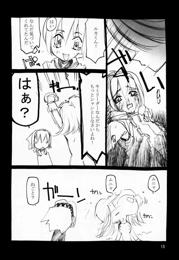 モモモモゆうしゃ。 Page.17