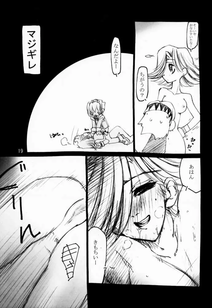 モモモモゆうしゃ。 Page.18