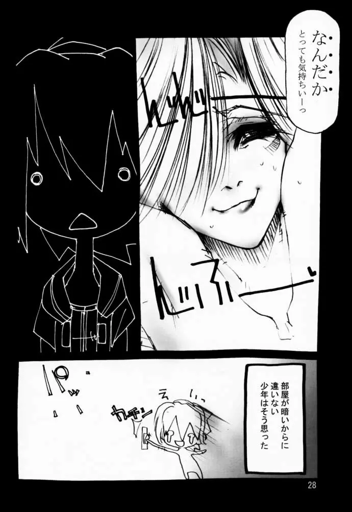 モモモモゆうしゃ。 Page.27