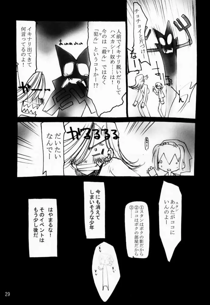 モモモモゆうしゃ。 Page.28