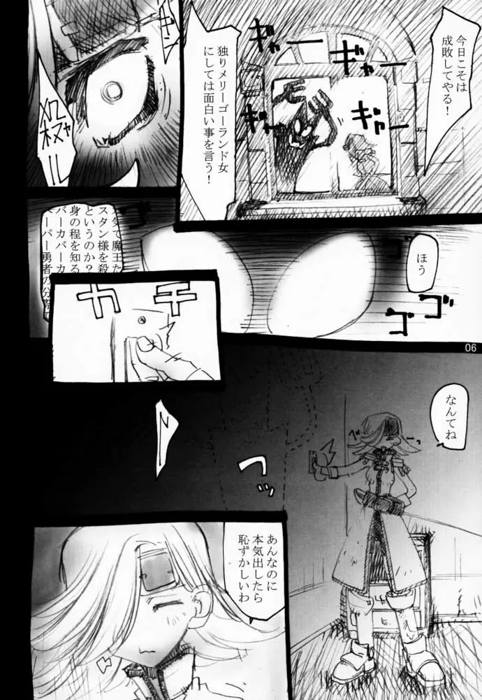 モモモモゆうしゃ。 Page.5