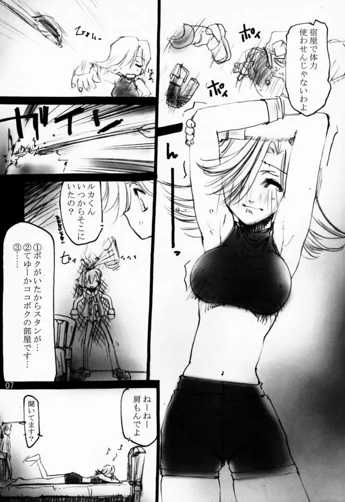 モモモモゆうしゃ。 Page.6