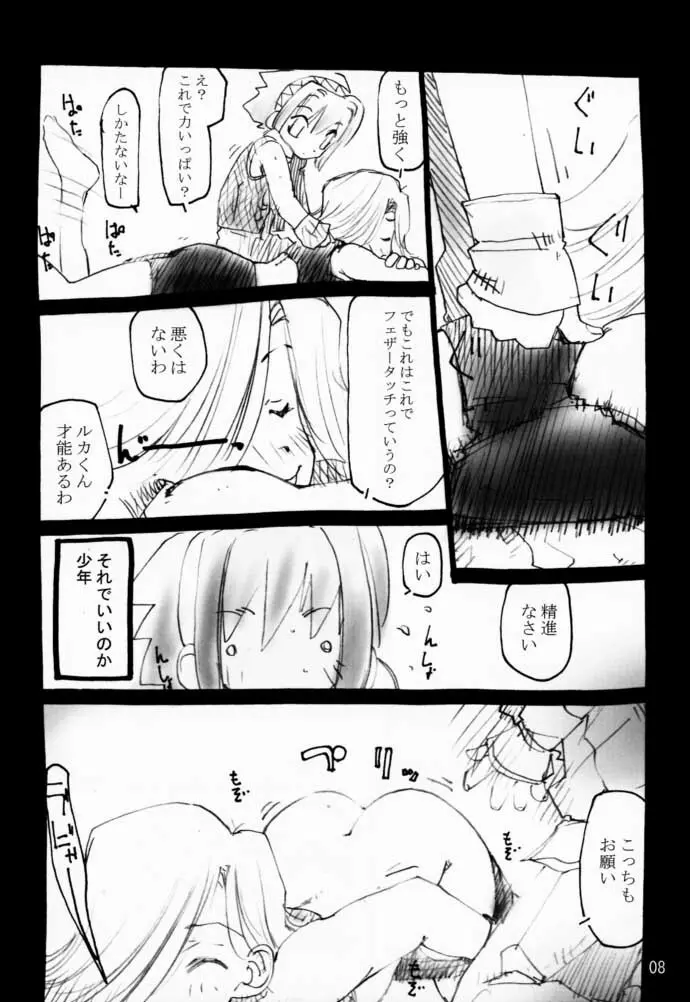 モモモモゆうしゃ。 Page.7