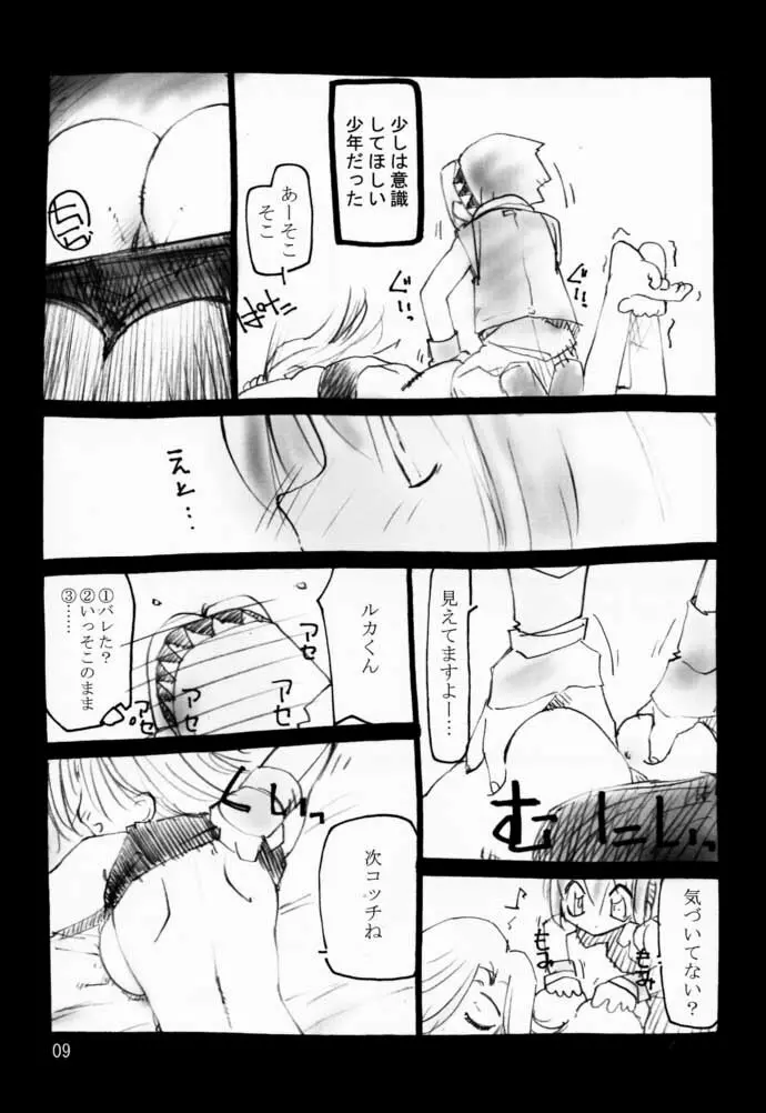 モモモモゆうしゃ。 Page.8