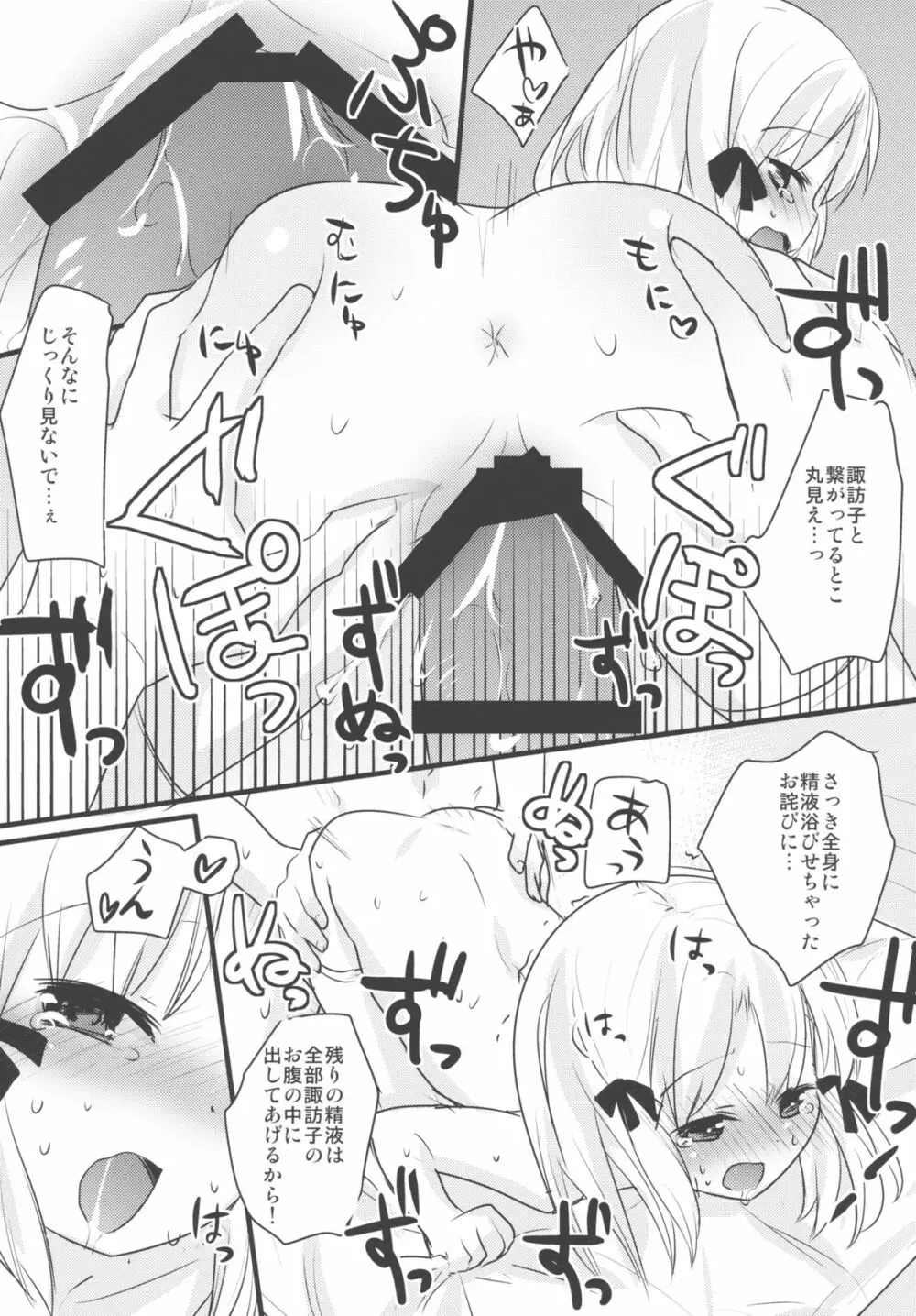 ケロちゃんと一晩中 Page.12