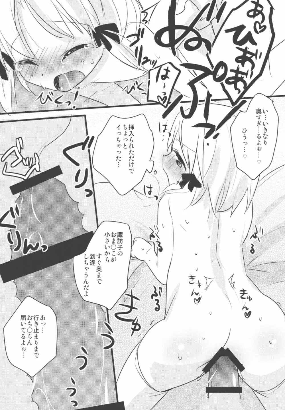 ケロちゃんと一晩中 Page.9