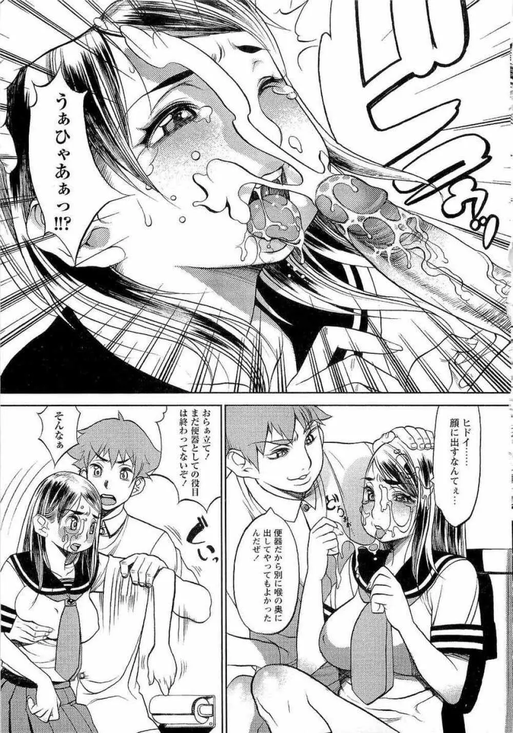 嬲者 Page.20