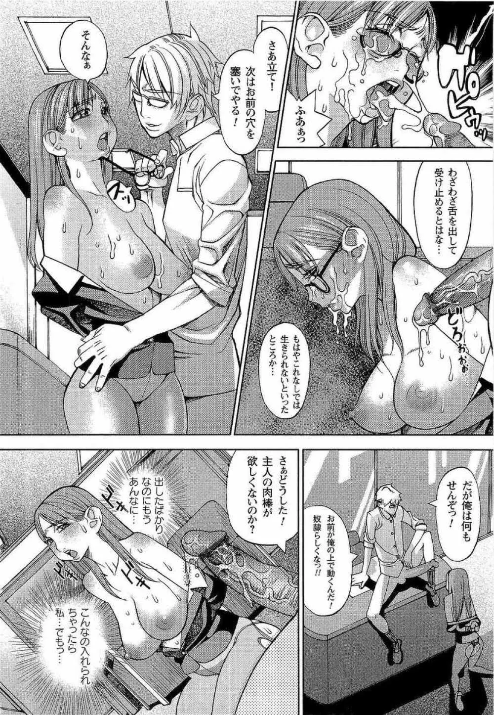 嬲者 Page.37