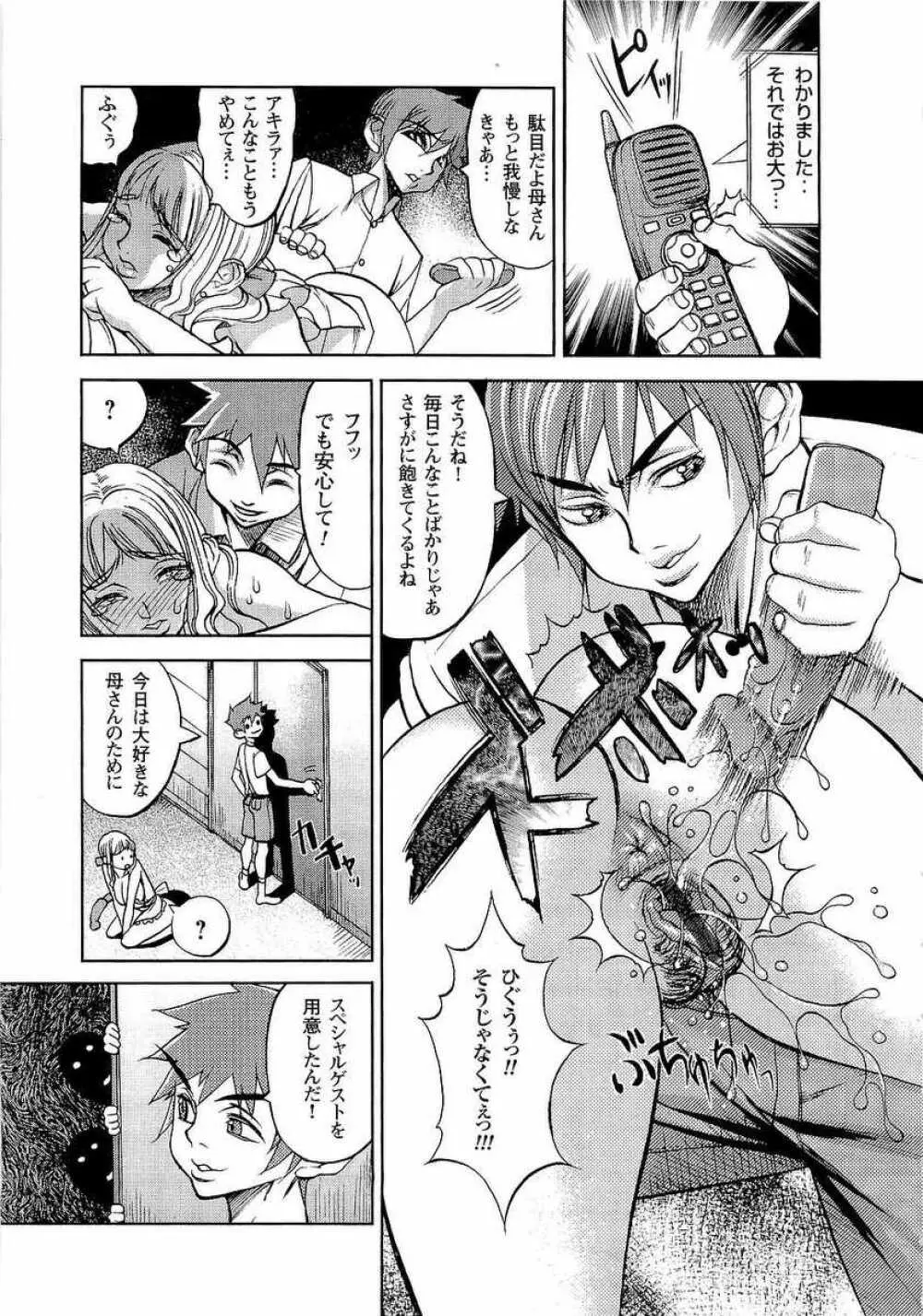 嬲者 Page.50