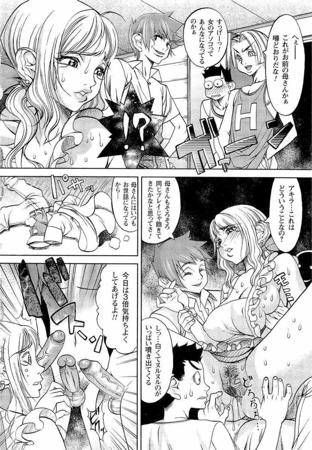 嬲者 Page.51