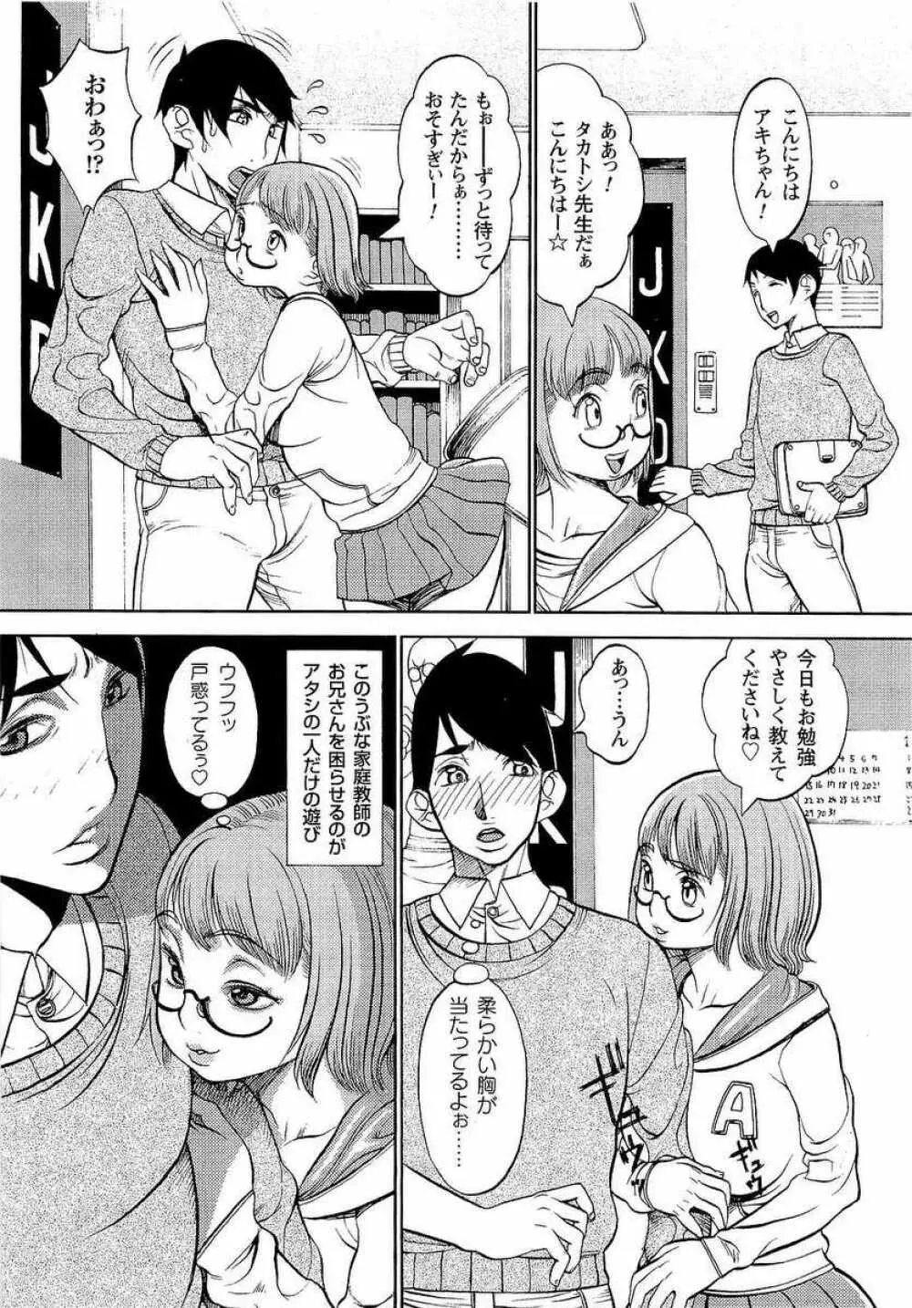 嬲者 Page.96