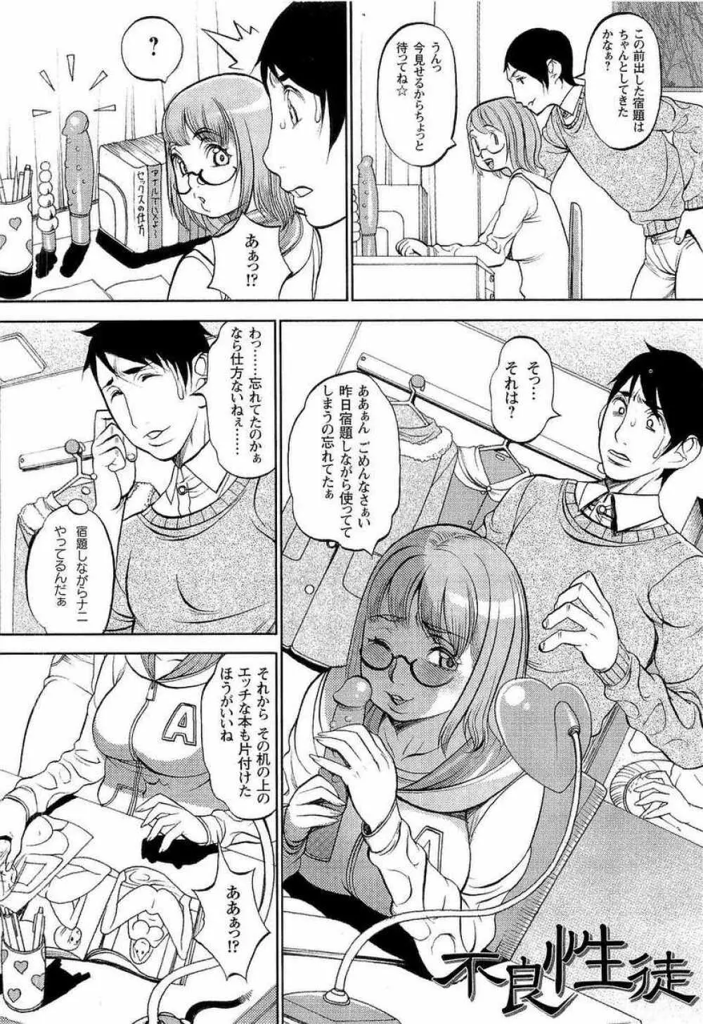 嬲者 Page.97