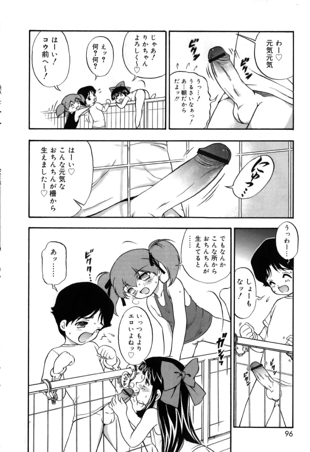 いたずら子猫Twins Page.100