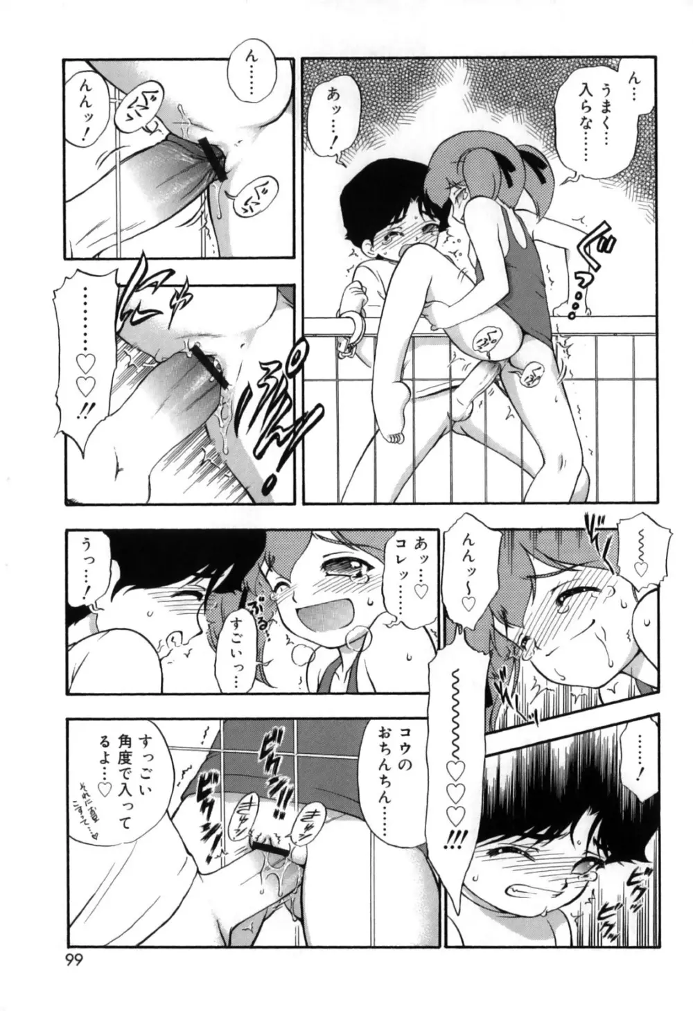 いたずら子猫Twins Page.103