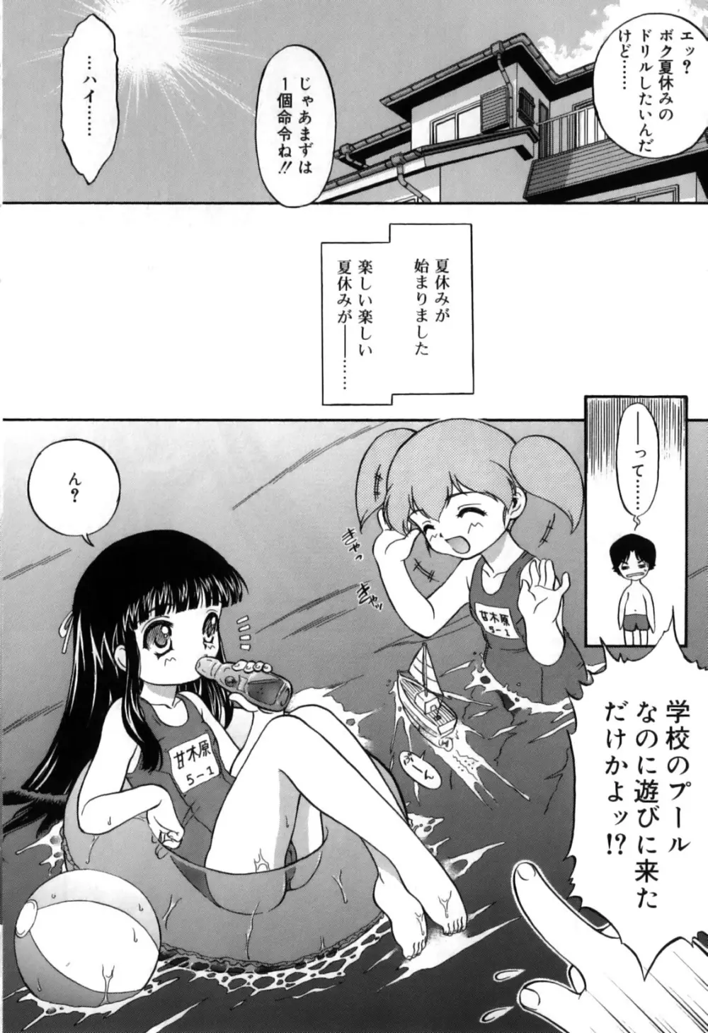 いたずら子猫Twins Page.112