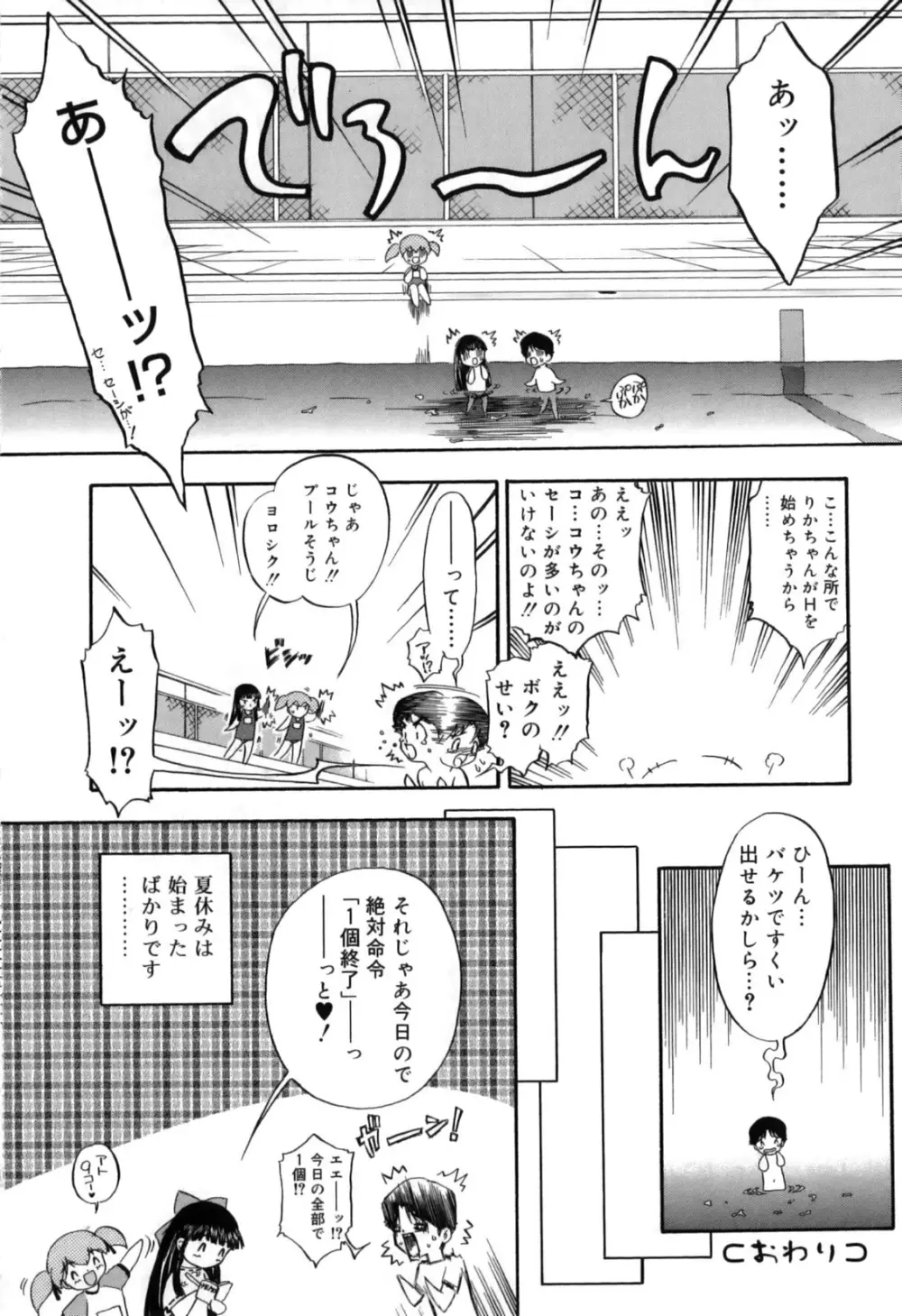 いたずら子猫Twins Page.128