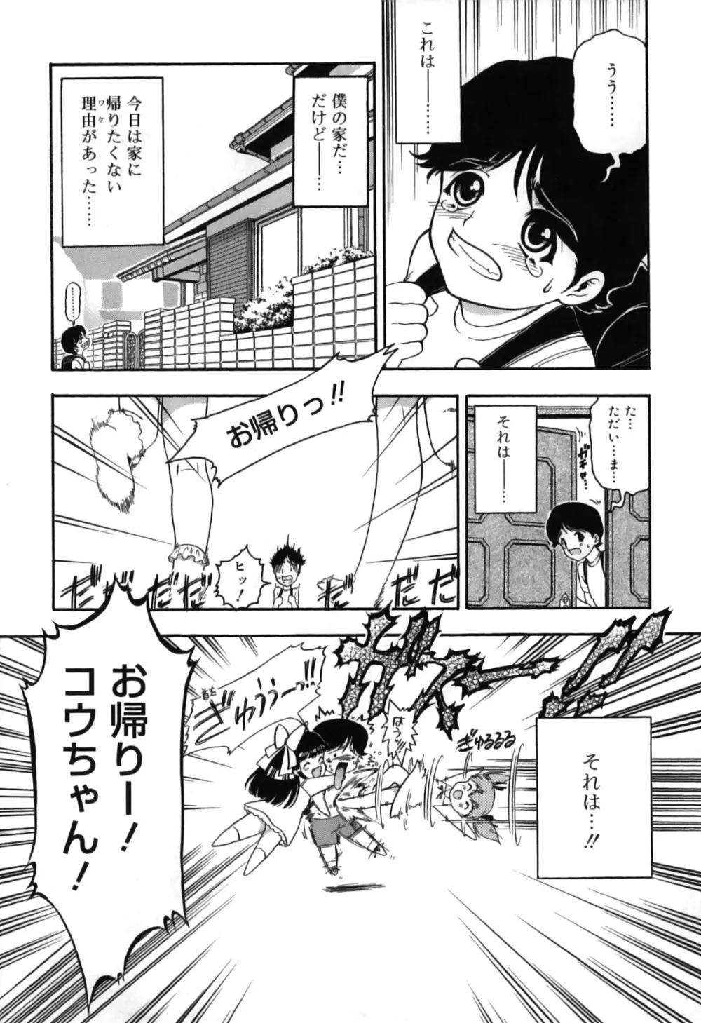 いたずら子猫Twins Page.13