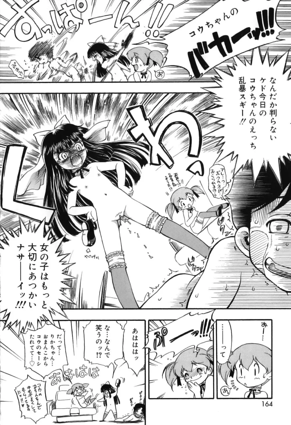 いたずら子猫Twins Page.168