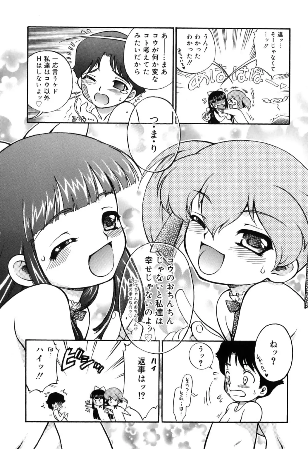 いたずら子猫Twins Page.169