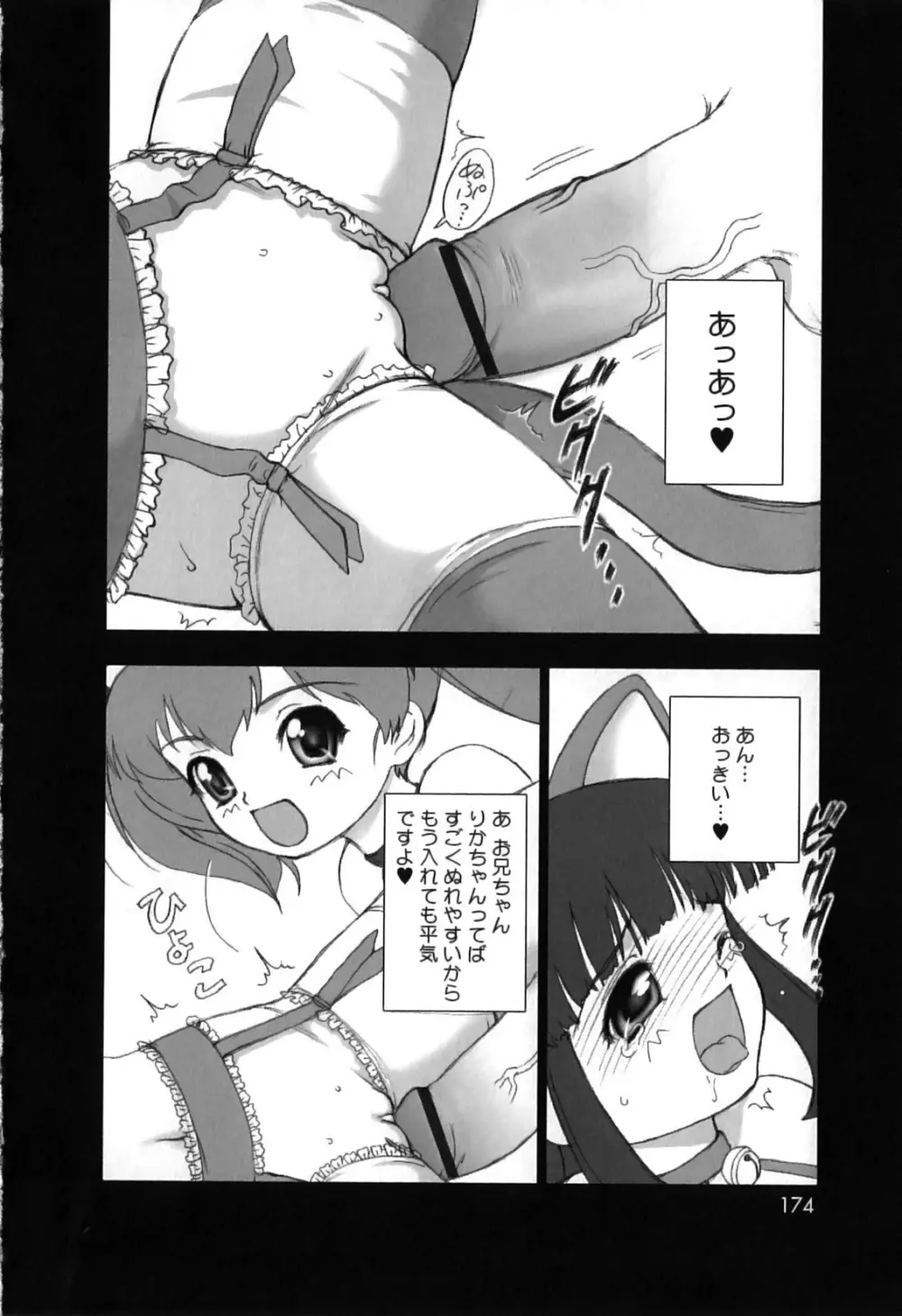 いたずら子猫Twins Page.178