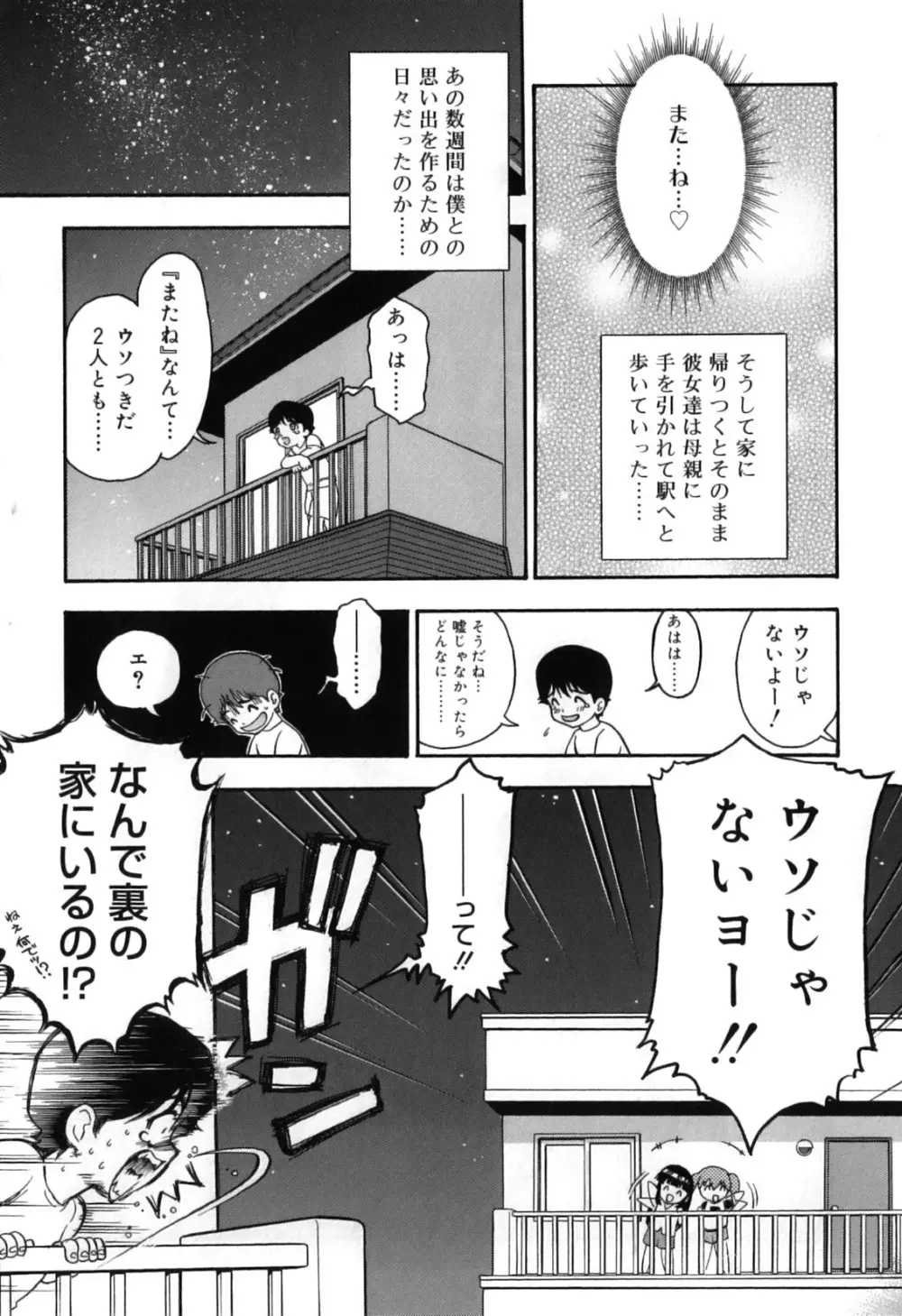 いたずら子猫Twins Page.55