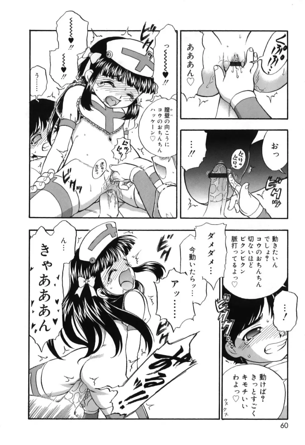 いたずら子猫Twins Page.64