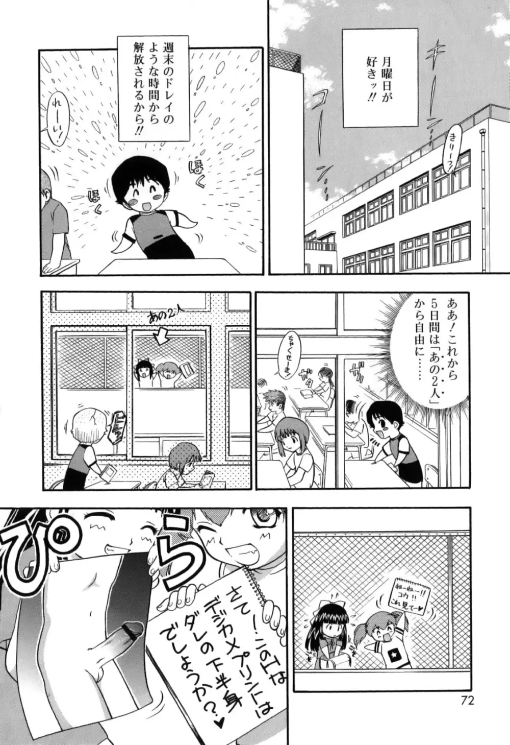 いたずら子猫Twins Page.76