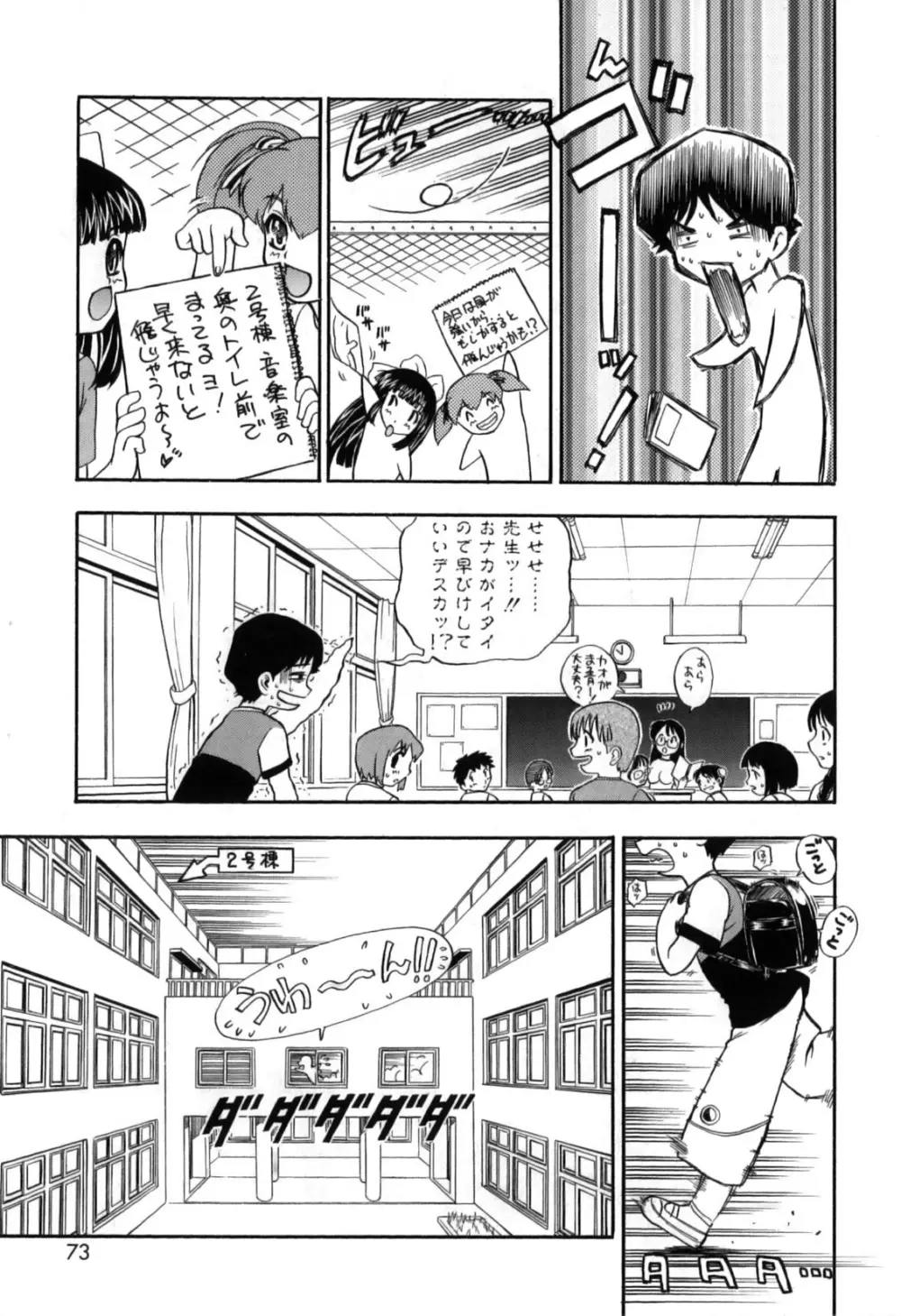 いたずら子猫Twins Page.77