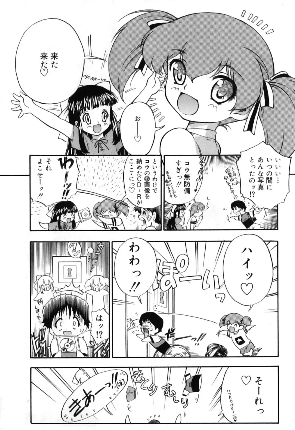 いたずら子猫Twins Page.78