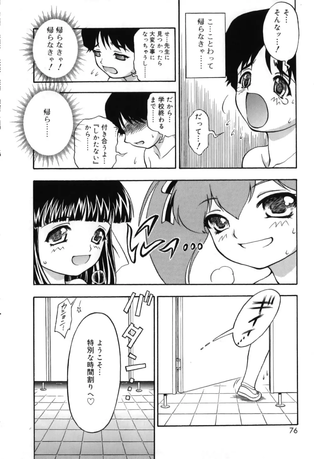 いたずら子猫Twins Page.80