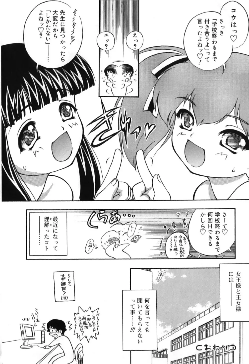 いたずら子猫Twins Page.94