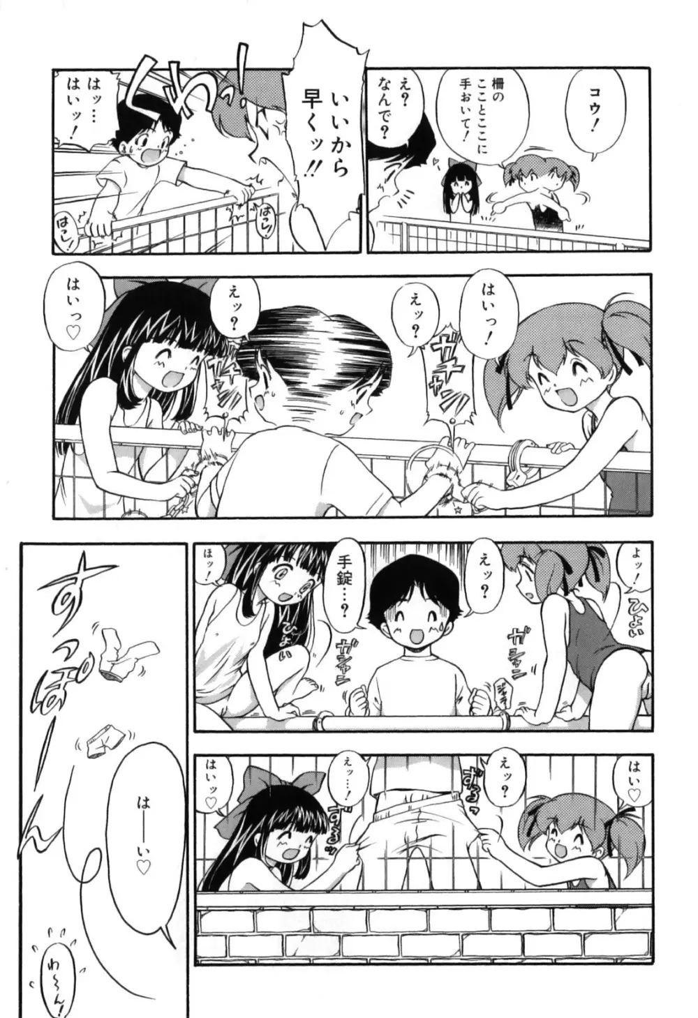 いたずら子猫Twins Page.99