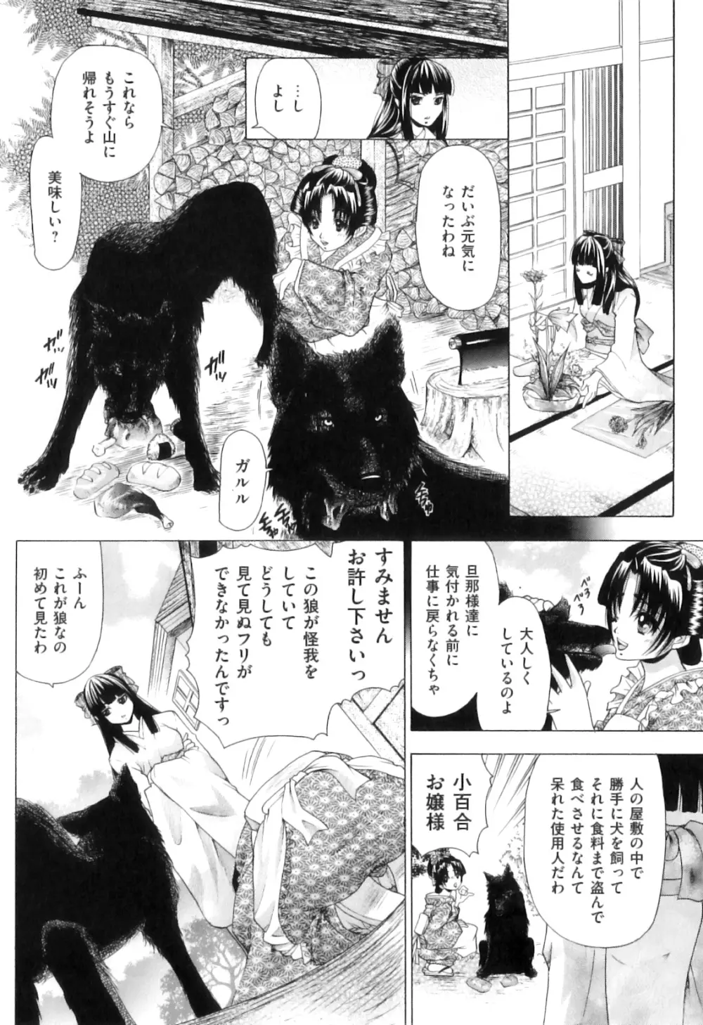 COMIC 獣欲 Vol.06 Page.101