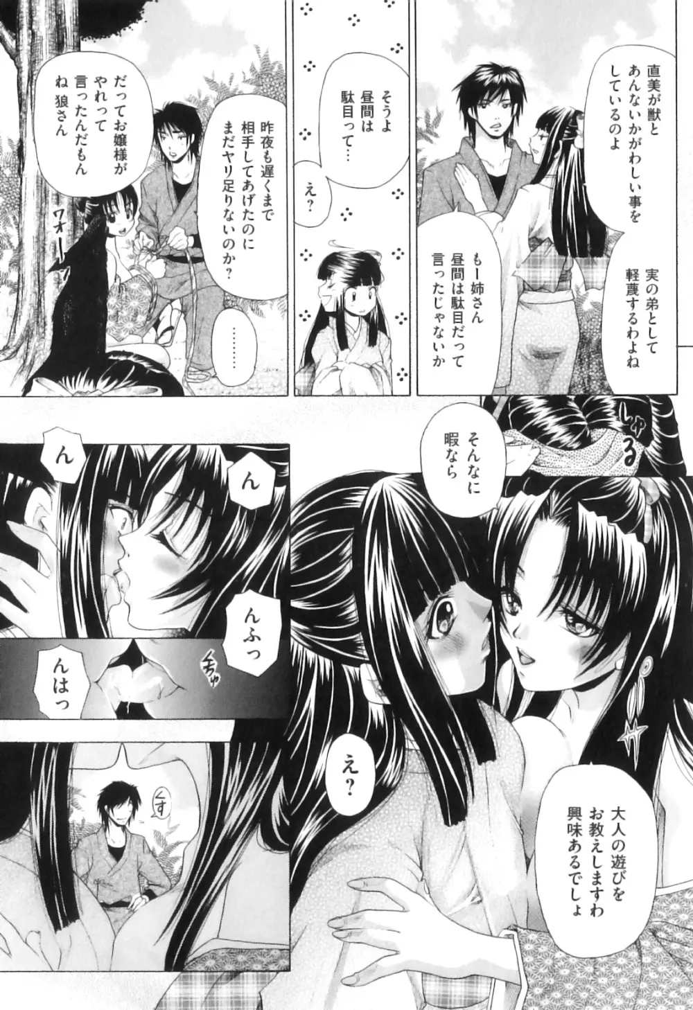 COMIC 獣欲 Vol.06 Page.108
