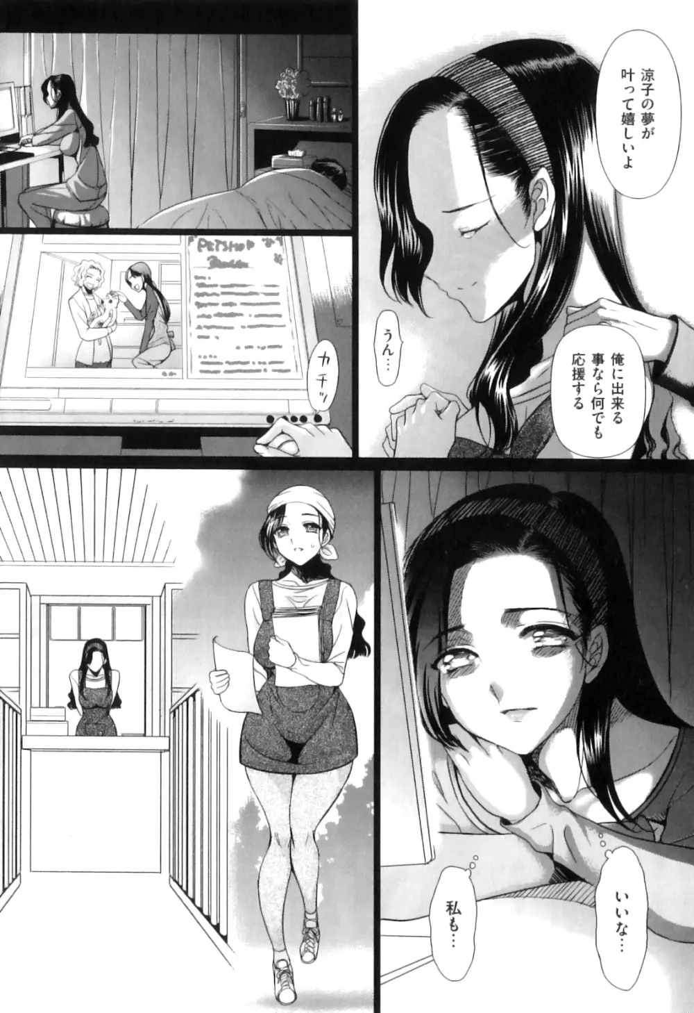 COMIC 獣欲 Vol.06 Page.11