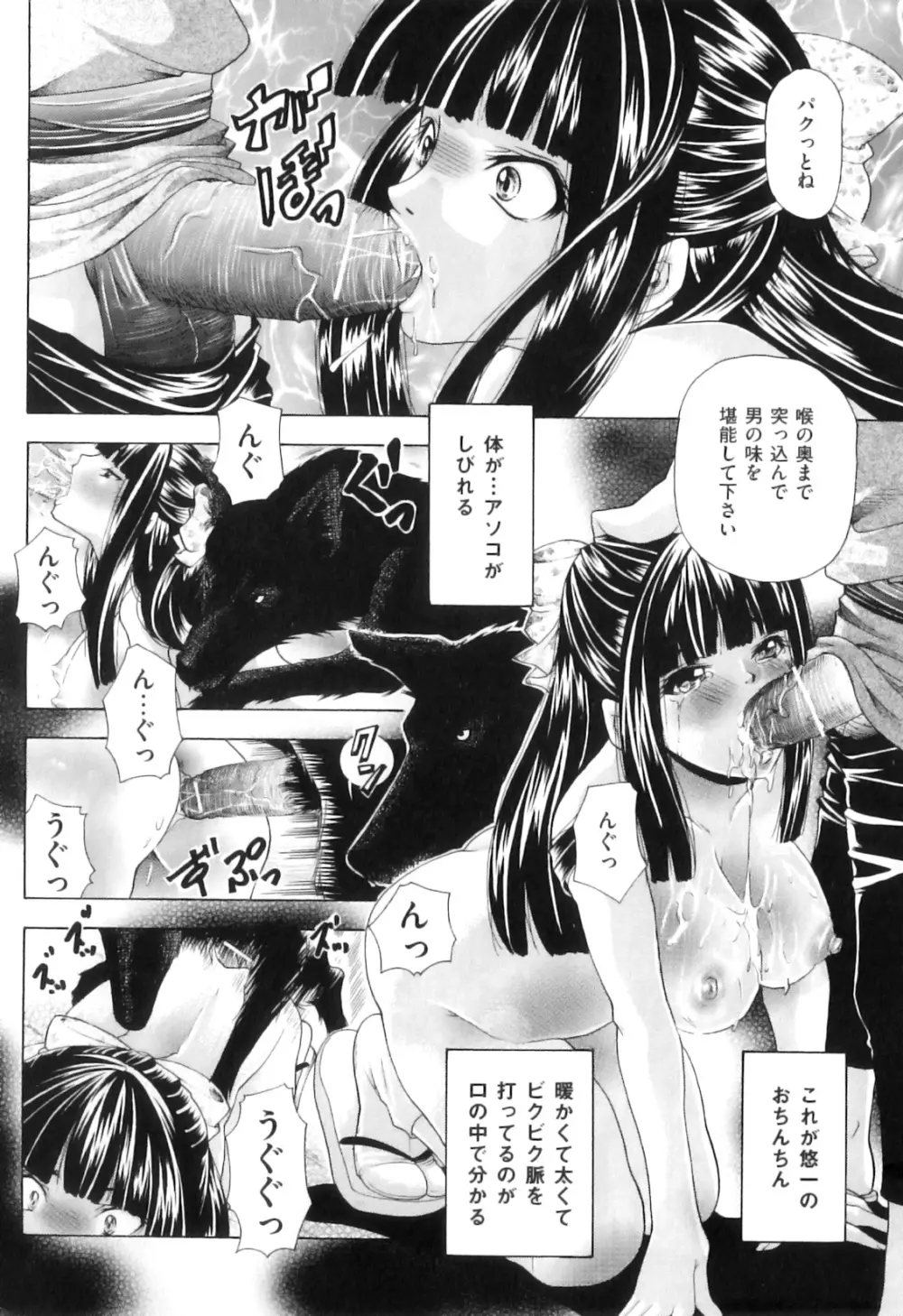 COMIC 獣欲 Vol.06 Page.111