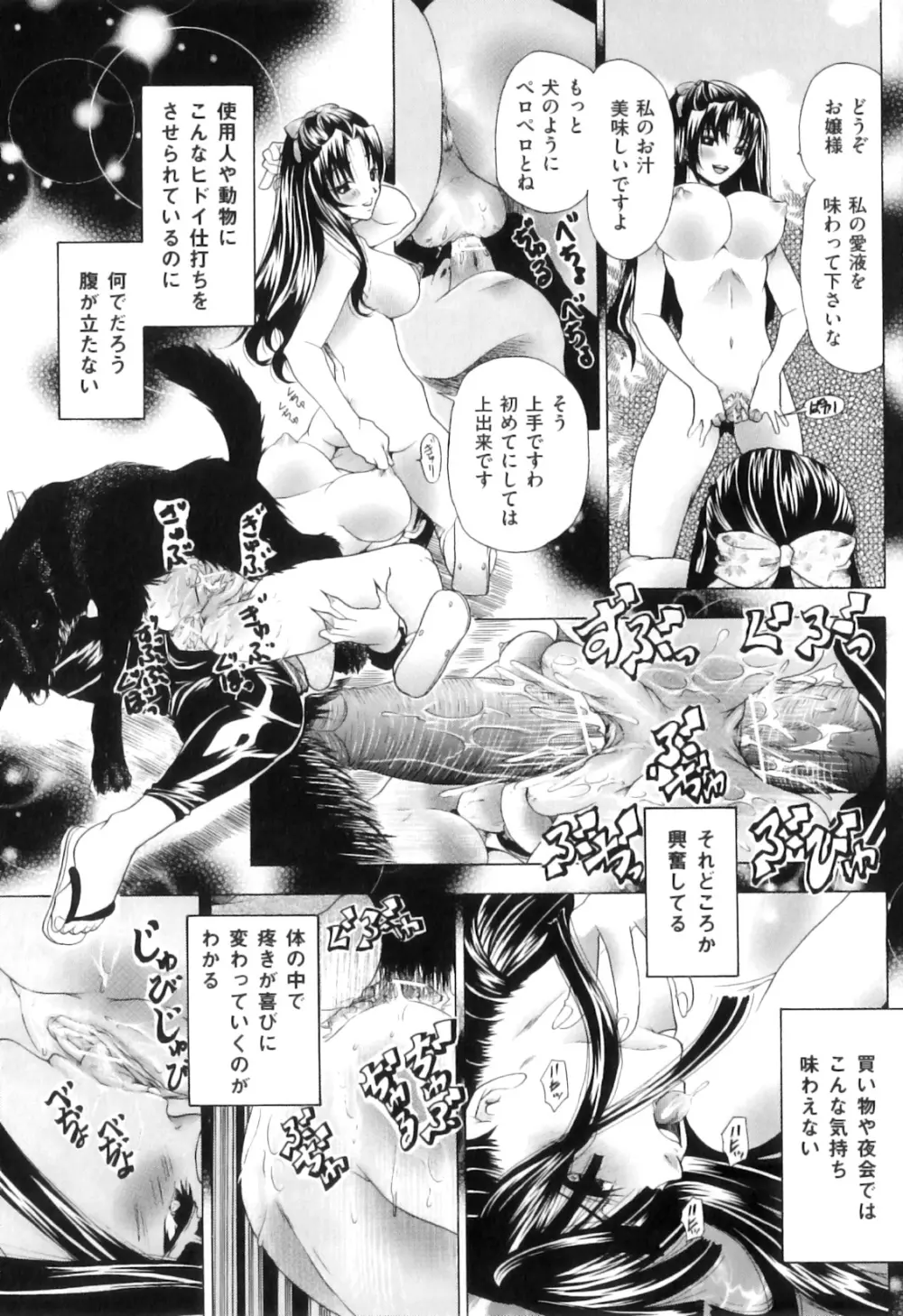 COMIC 獣欲 Vol.06 Page.114