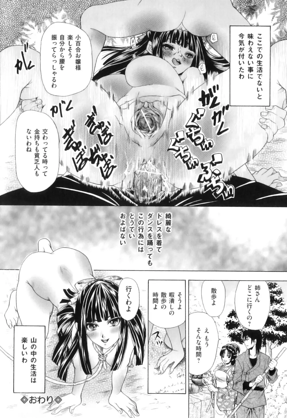 COMIC 獣欲 Vol.06 Page.115
