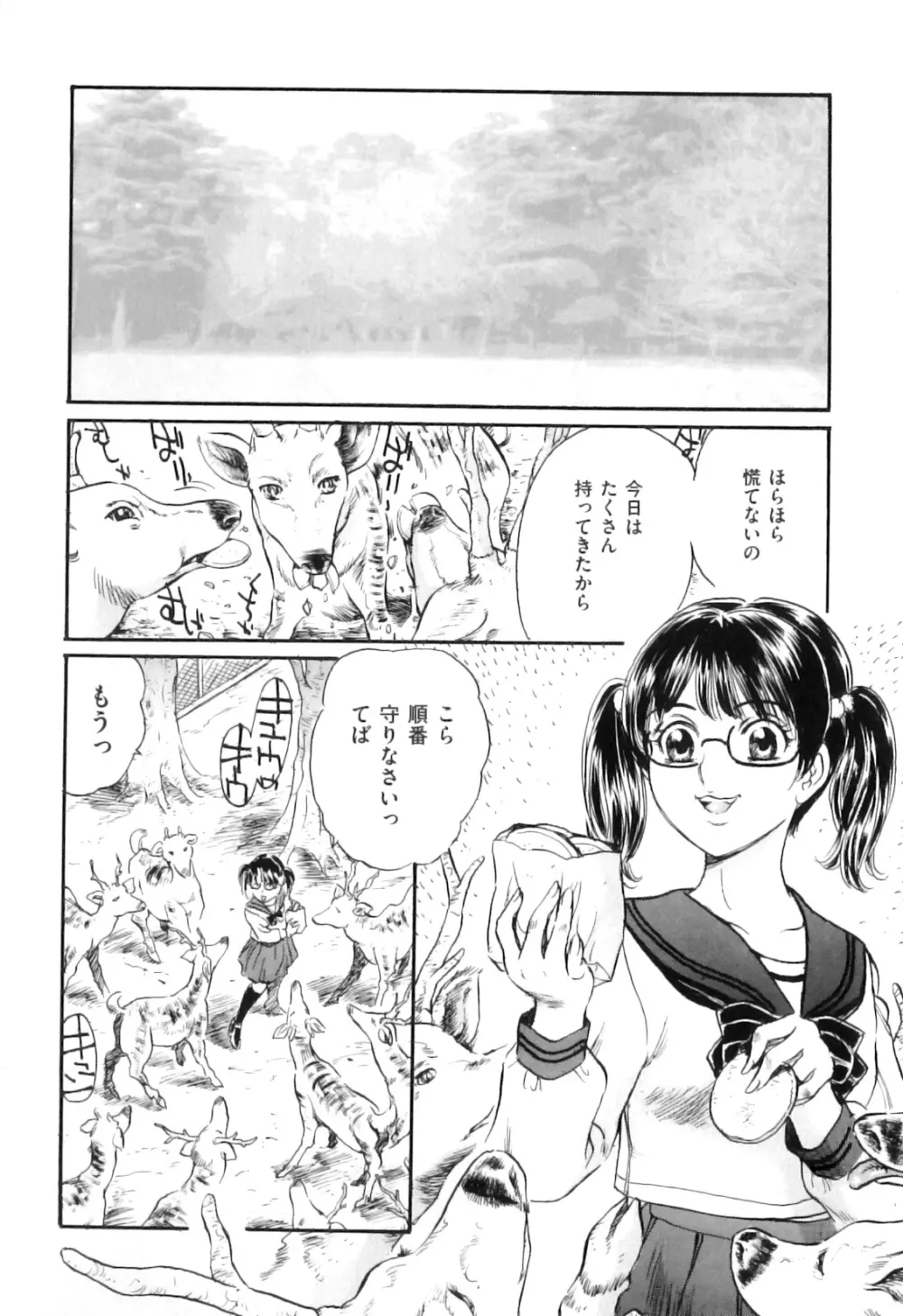 COMIC 獣欲 Vol.06 Page.117