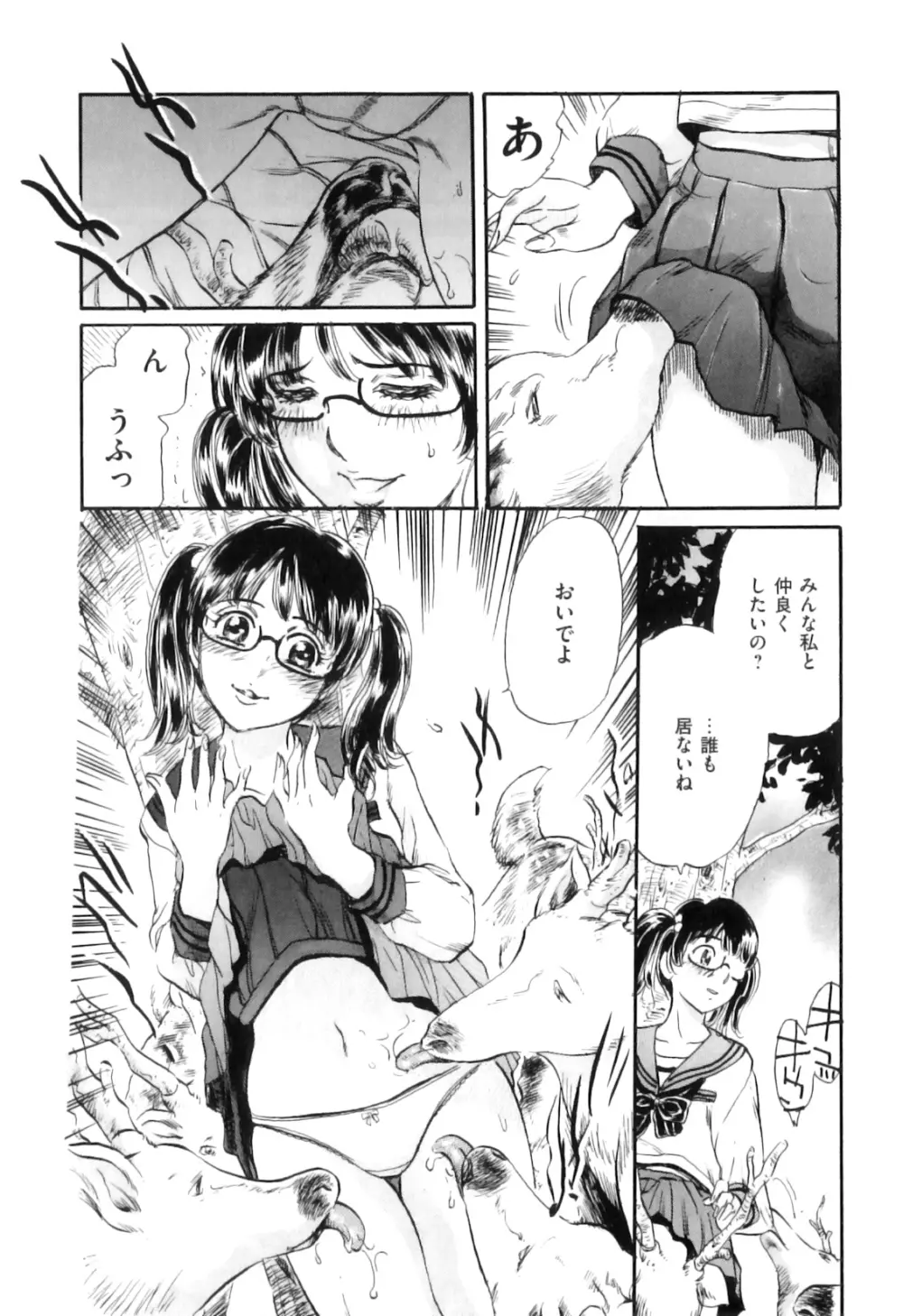 COMIC 獣欲 Vol.06 Page.118