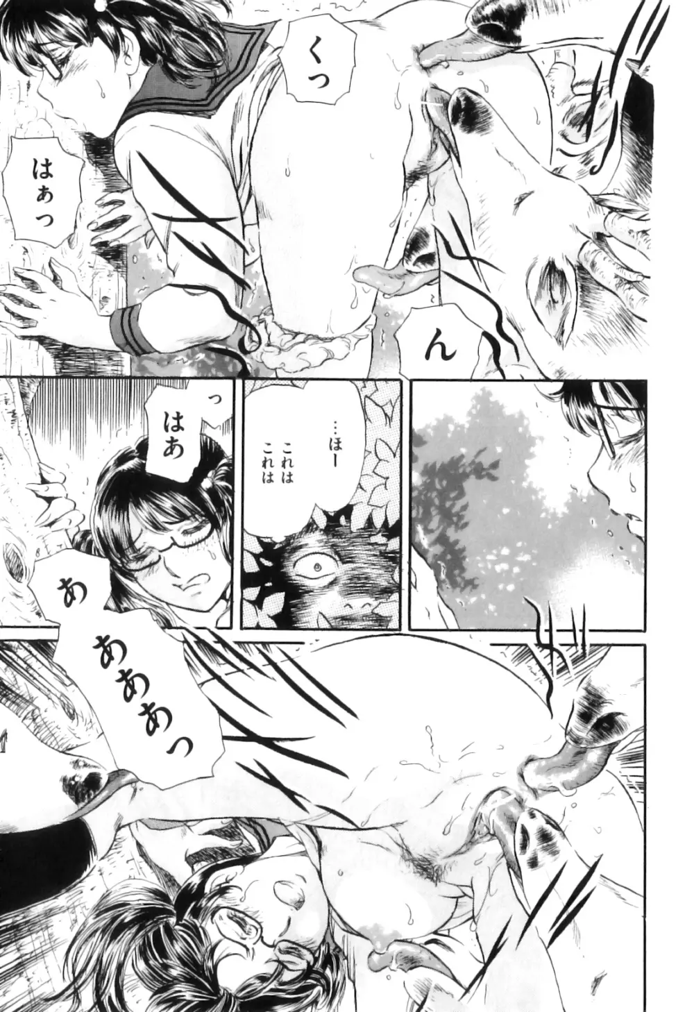 COMIC 獣欲 Vol.06 Page.120