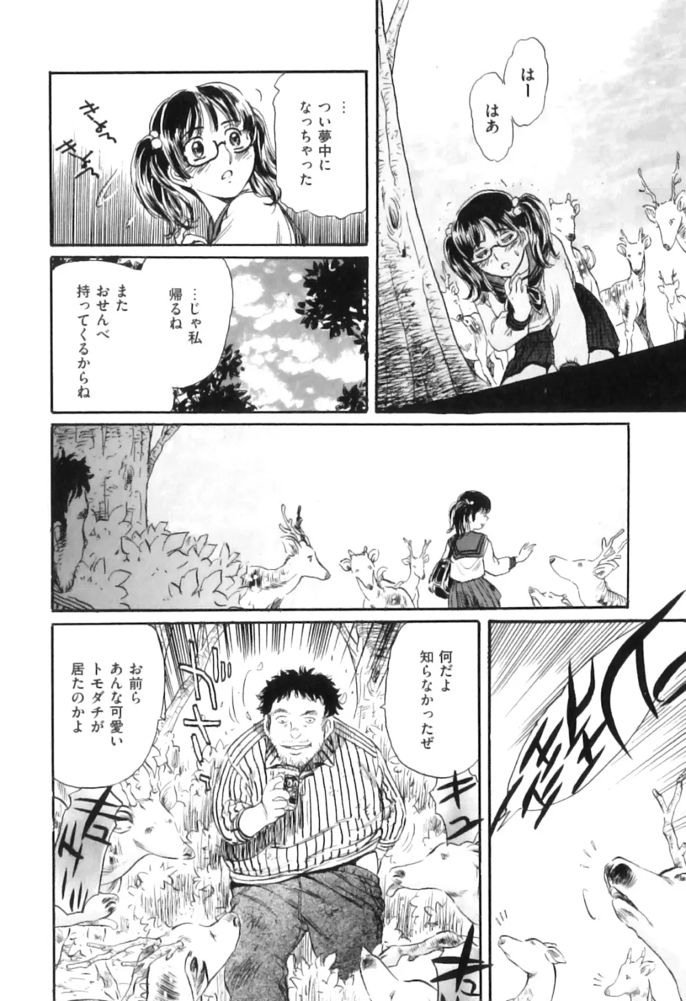 COMIC 獣欲 Vol.06 Page.121