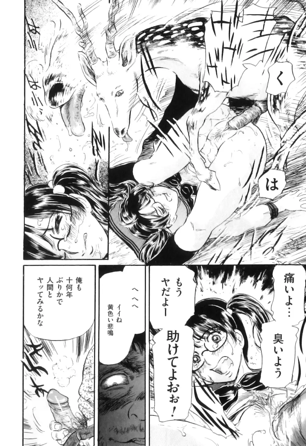 COMIC 獣欲 Vol.06 Page.127