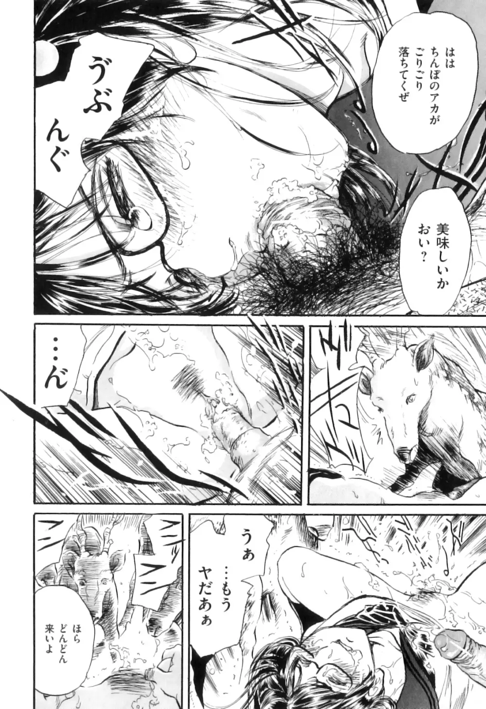 COMIC 獣欲 Vol.06 Page.129